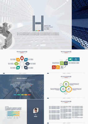 商務企業介紹產品銷售營銷規劃PPT模板