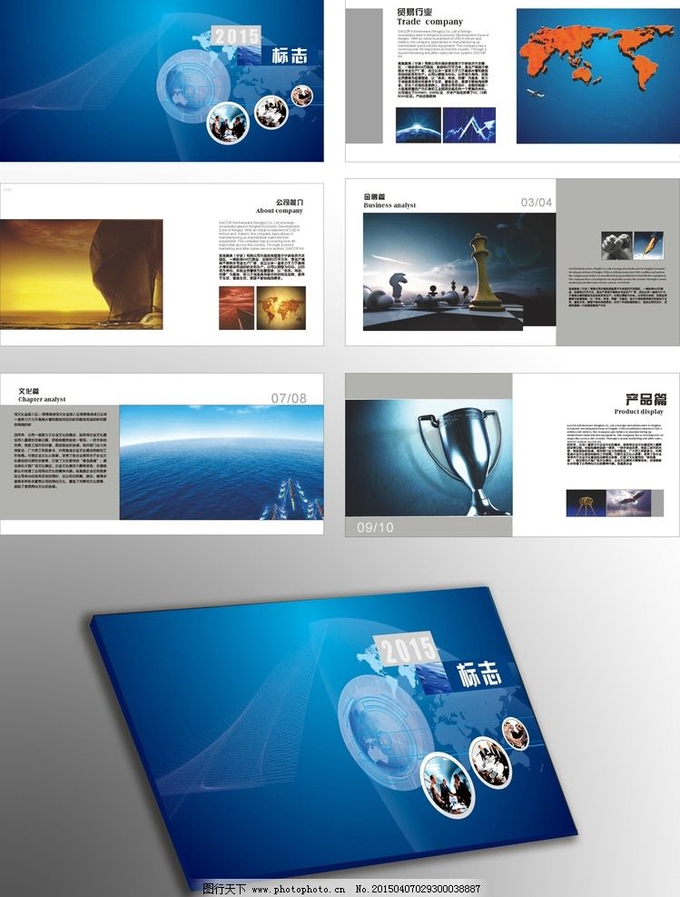 企業(yè)宣傳冊設(shè)計(jì)模板圖片